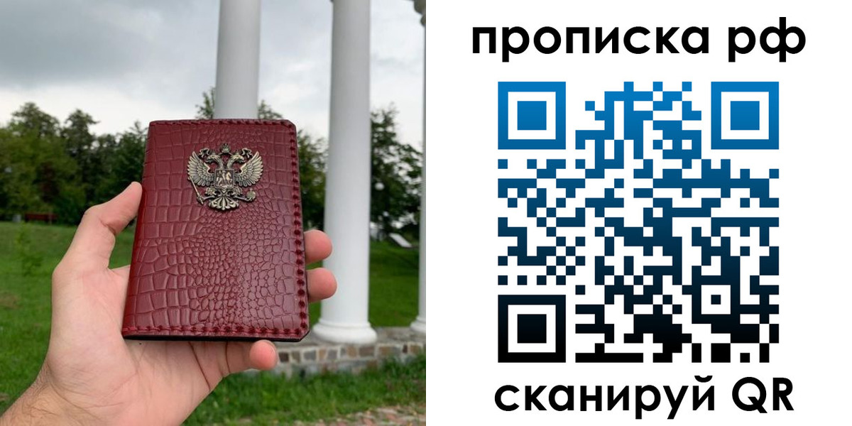 временная регистрация купить в Полысаево