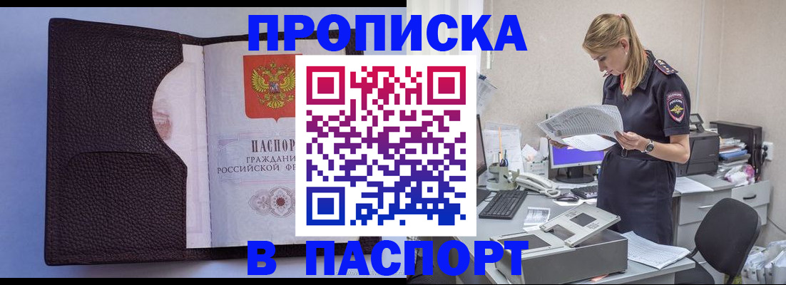 прописка для военкомата в Полысаево